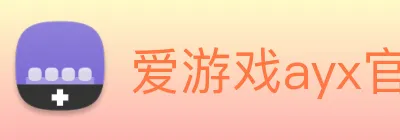 爱游戏ayx官方全站 logo